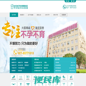 武汉送子鸟不孕症专科医院
