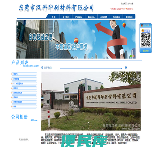 东莞市汉科印刷材料有限公司