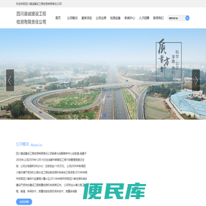 四川道诚建设工程检测有限责任公司