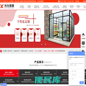 便利店货架