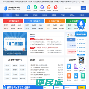 江苏二级建造师报名