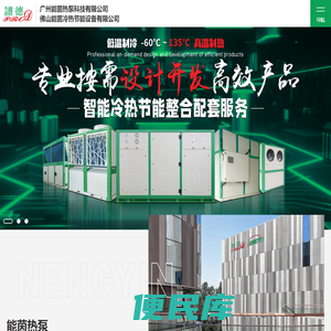 广州能茵热泵科技有限公司