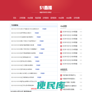 51直播