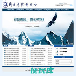 衡水学院科研处