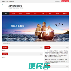 万通电缆集团有限公司