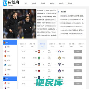 在线观看NBA直播免费直播