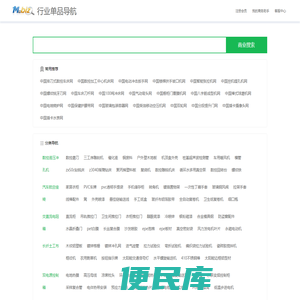 行业网站导航/网站排行榜/第835613页