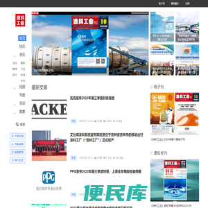 《涂料工业》期刊唯一官方网站