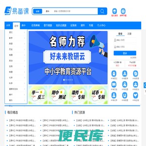 易备课
