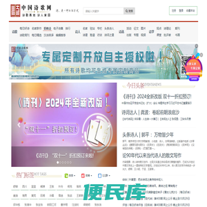 中国诗歌网