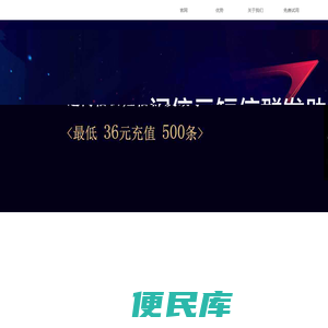 短信群发app