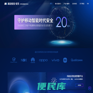安天移动安全