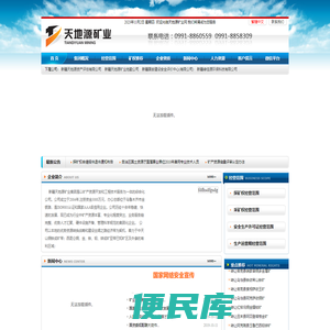 新疆天地源矿业工程技术有限公司