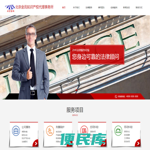 北京金讯知识产权代理事务所