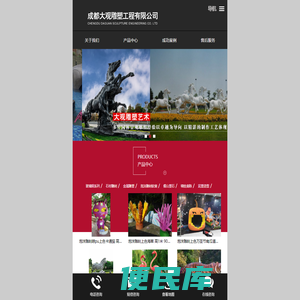 成都大观雕塑工程有限公司