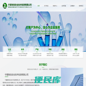 宁夏智信安全技术检测有限公司