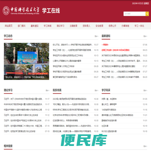 中国科大学工在线