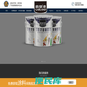 高登水性抗菌釉面漆