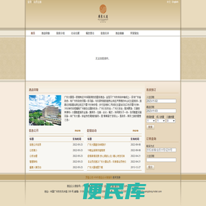 广东大厦（酒店）官方网站