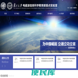 电磁波信息科学教育部重点实验室