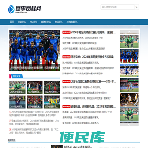 2024足球赛事资讯