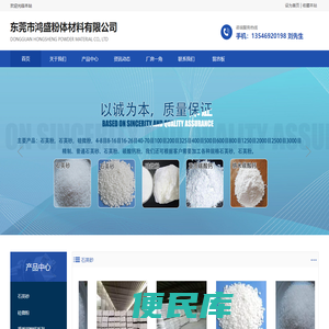 东莞市鸿盛粉体材料有限公司