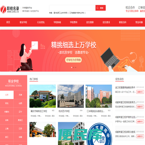 找技校,选中专,读职高,先上职校名录查口碑