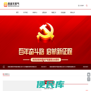 内蒙古西部天然气股份有限公司