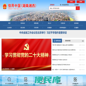 信用湘西