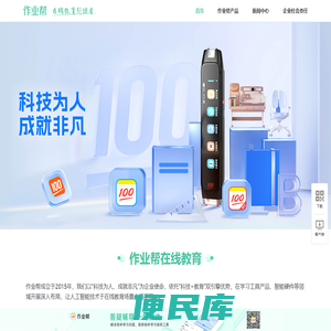 作业帮官网
