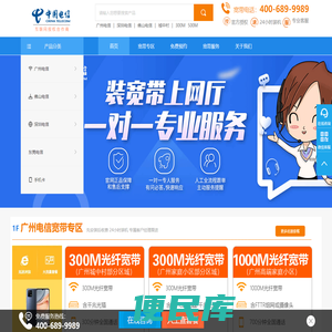 中国电信网上营业厅