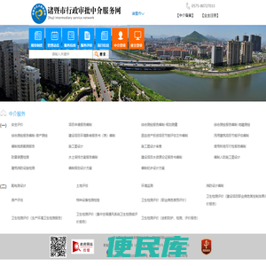 诸暨市行政审批中介服务网
