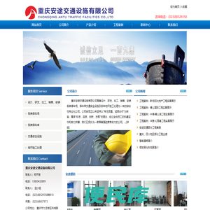 重庆安途交通设施有限公司