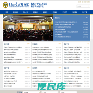 机械与电气工程学院