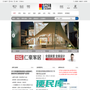 深圳家具网