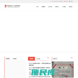 河南联合化工能源集团