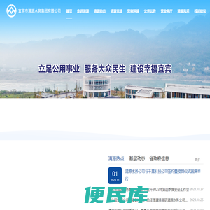 宜宾市清源水务集团
