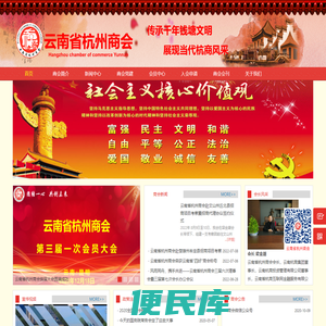 云南省杭州商会