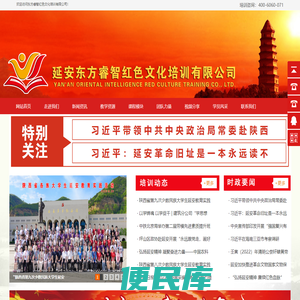 延安东方睿智红色文化培训有限公司