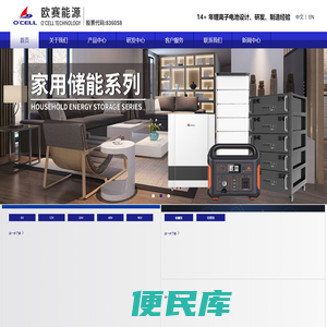 磷酸铁锂电池,Lifepo4模组,铅酸替换,光伏储能,电源储备应用,26650电芯,18650电芯,UPS电源,欧赛科技