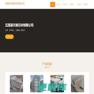 石材加工