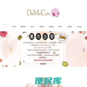欣兰DoMeCare官网