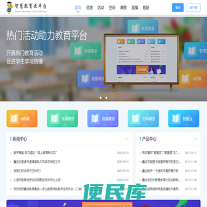 智慧教育云平台