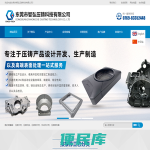 为中高端客户提供定制化压铸解决方案！