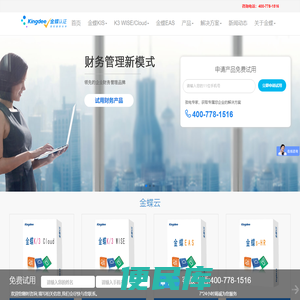 江苏金蝶软件销售