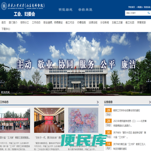 工会、妇委会