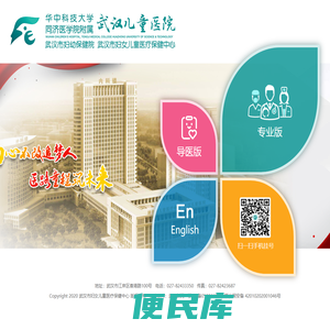 武汉儿童医院