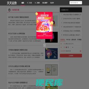 天天运势