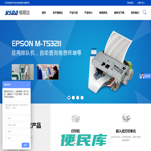 深圳市银顺达科技有限公司
