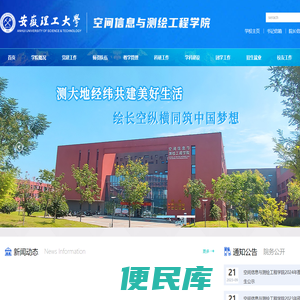 空间信息与测绘工程学院
